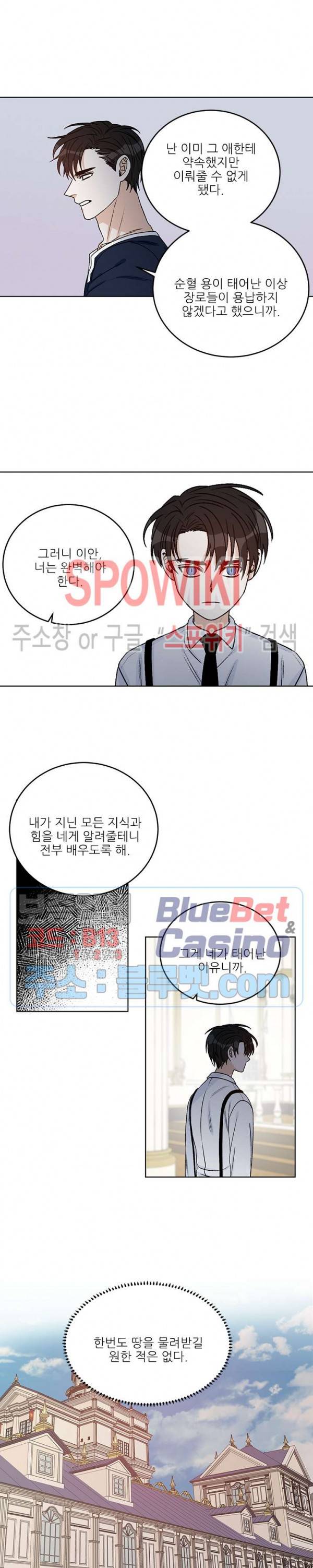 체이스 더 드래곤 31화 4