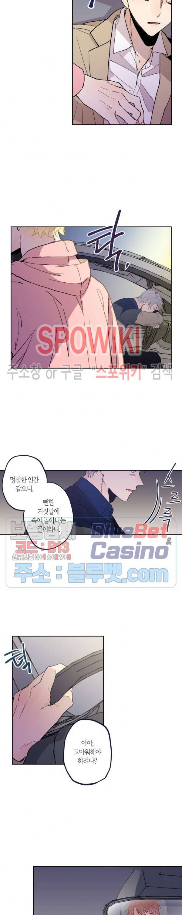 물거품 연인 68화 2