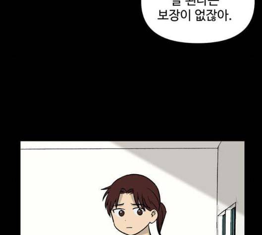 집이 없어 77화 강하라와 백은영 15 7