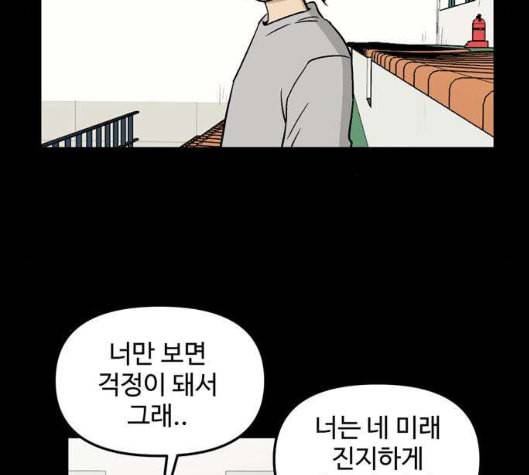 집이 없어 77화 강하라와 백은영 15 8