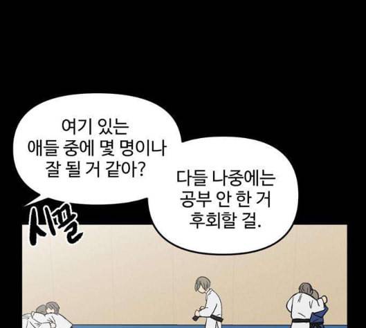 집이 없어 77화 강하라와 백은영 15 10