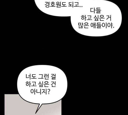 집이 없어 77화 강하라와 백은영 15 12