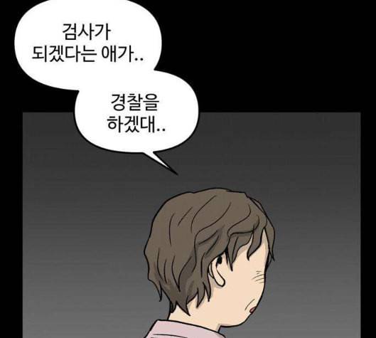 집이 없어 77화 강하라와 백은영 15 16