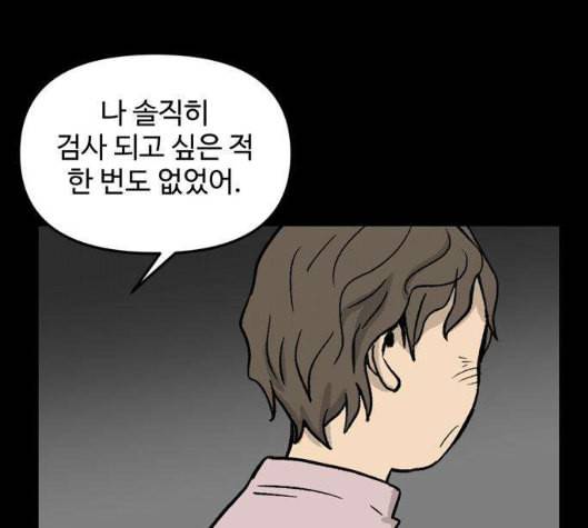 집이 없어 77화 강하라와 백은영 15 19