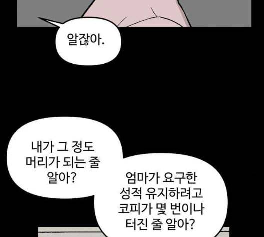 집이 없어 77화 강하라와 백은영 15 20
