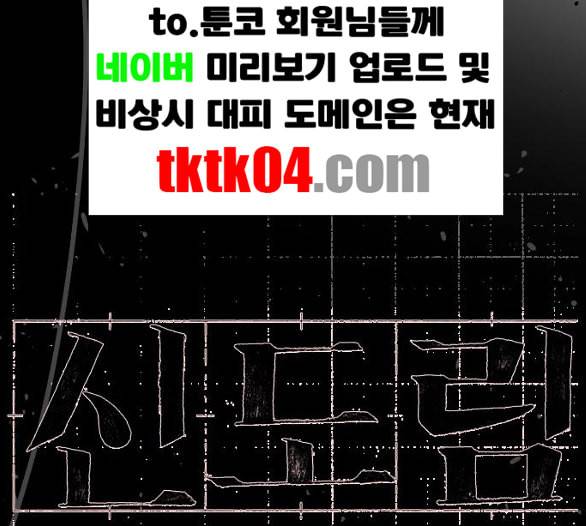 신도림 시즌2 40 방출 11