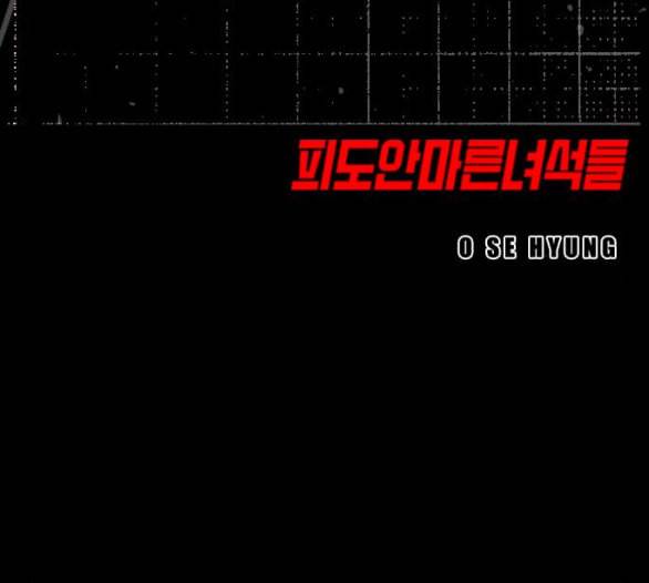 신도림 시즌2 40 방출 12