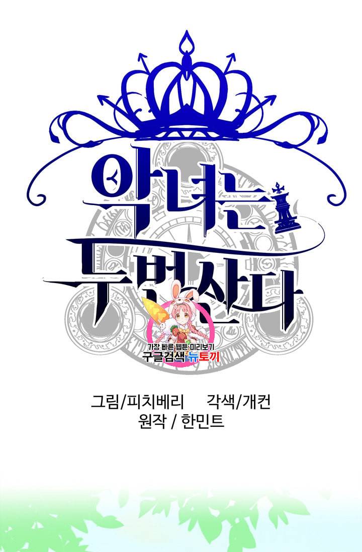 악녀는 두 번 산다 30화 1