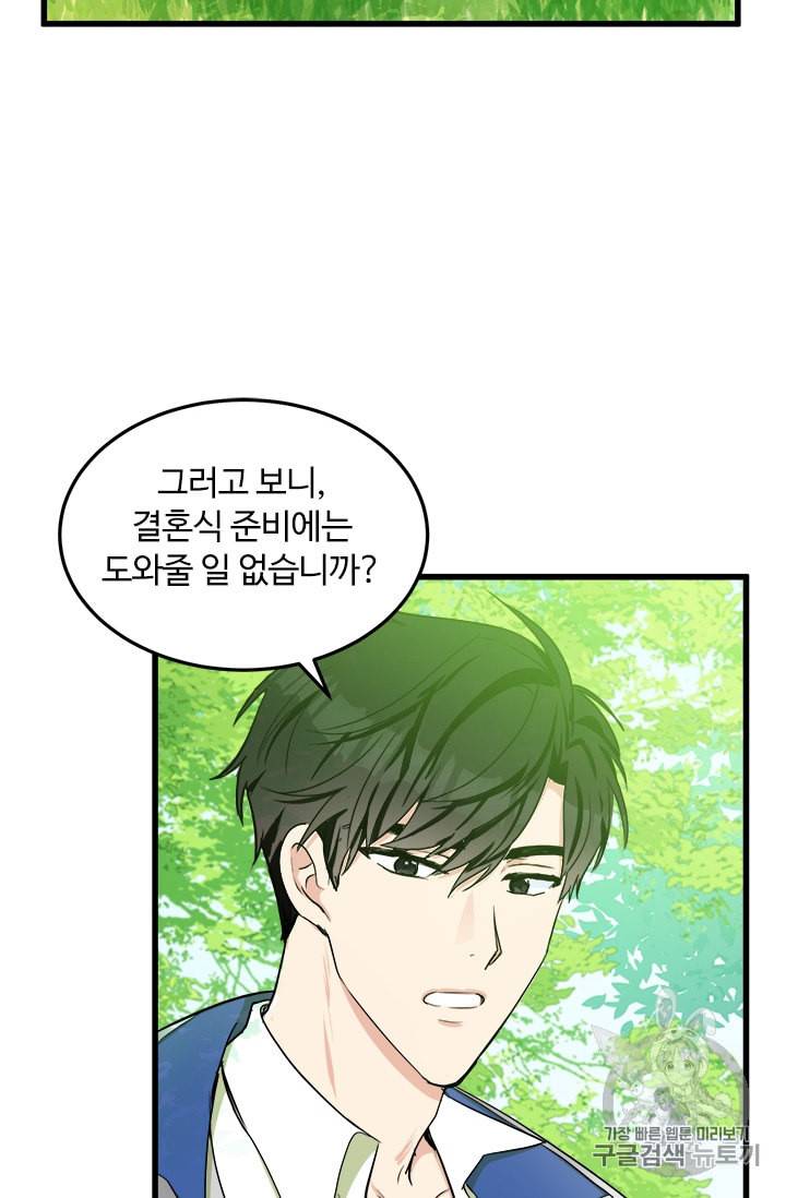 악녀는 두 번 산다 30화 4