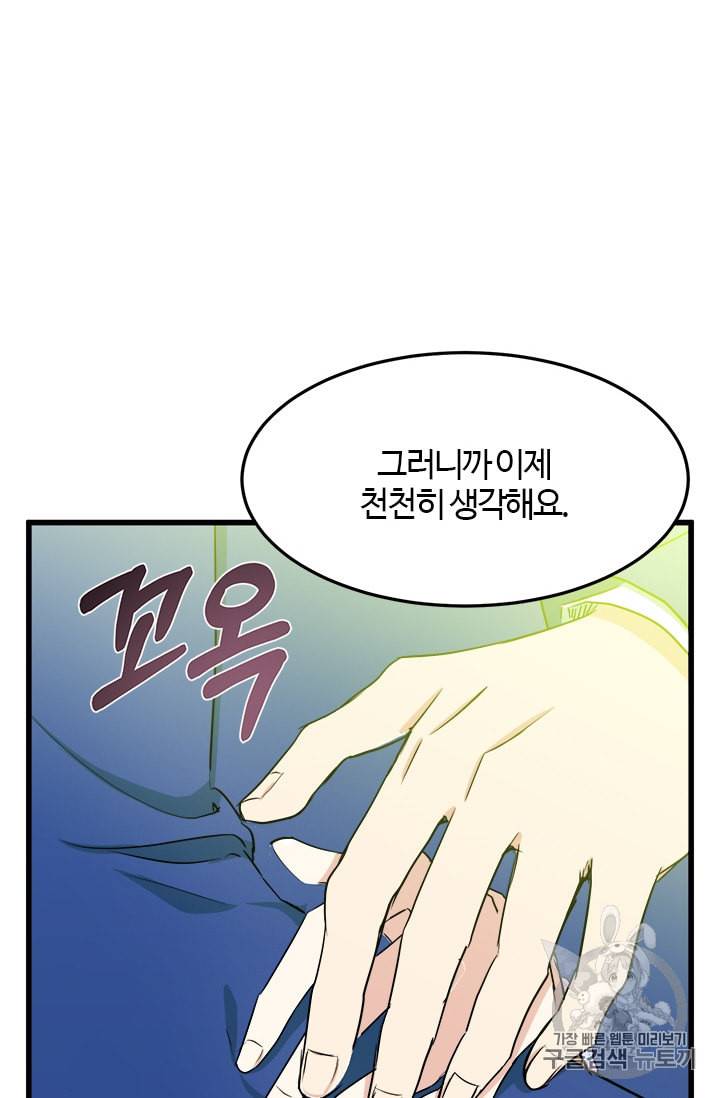 악녀는 두 번 산다 30화 16