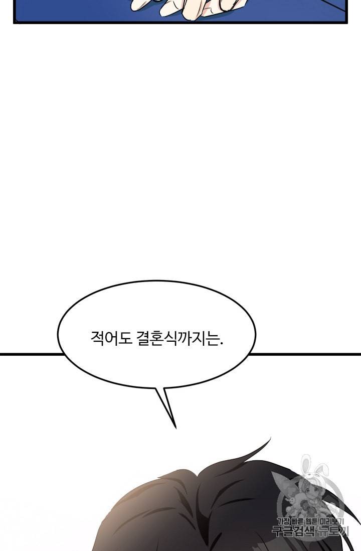 악녀는 두 번 산다 30화 17