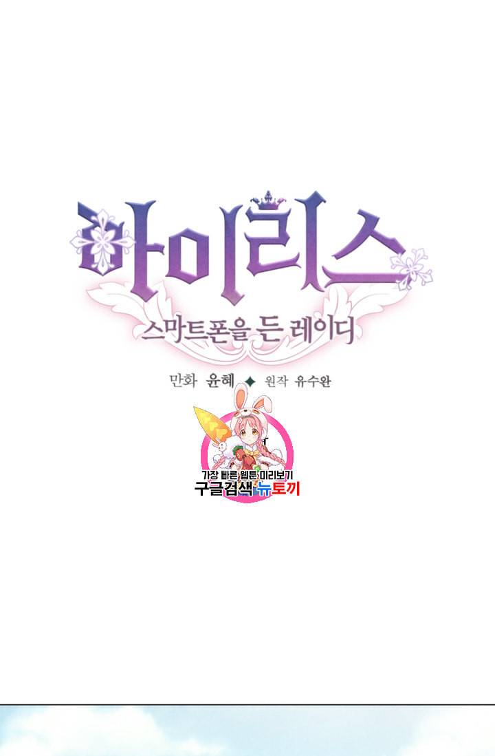 아이리스 스마트폰을 든 레이디 74화 1