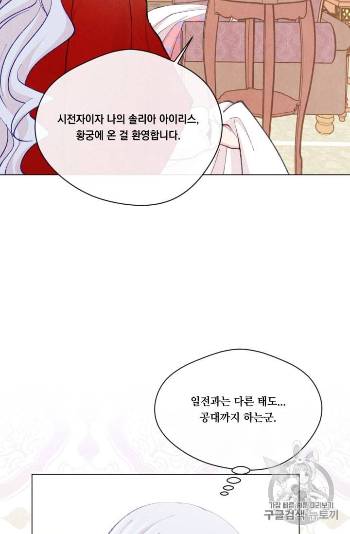 아이리스 스마트폰을 든 레이디 74화 4