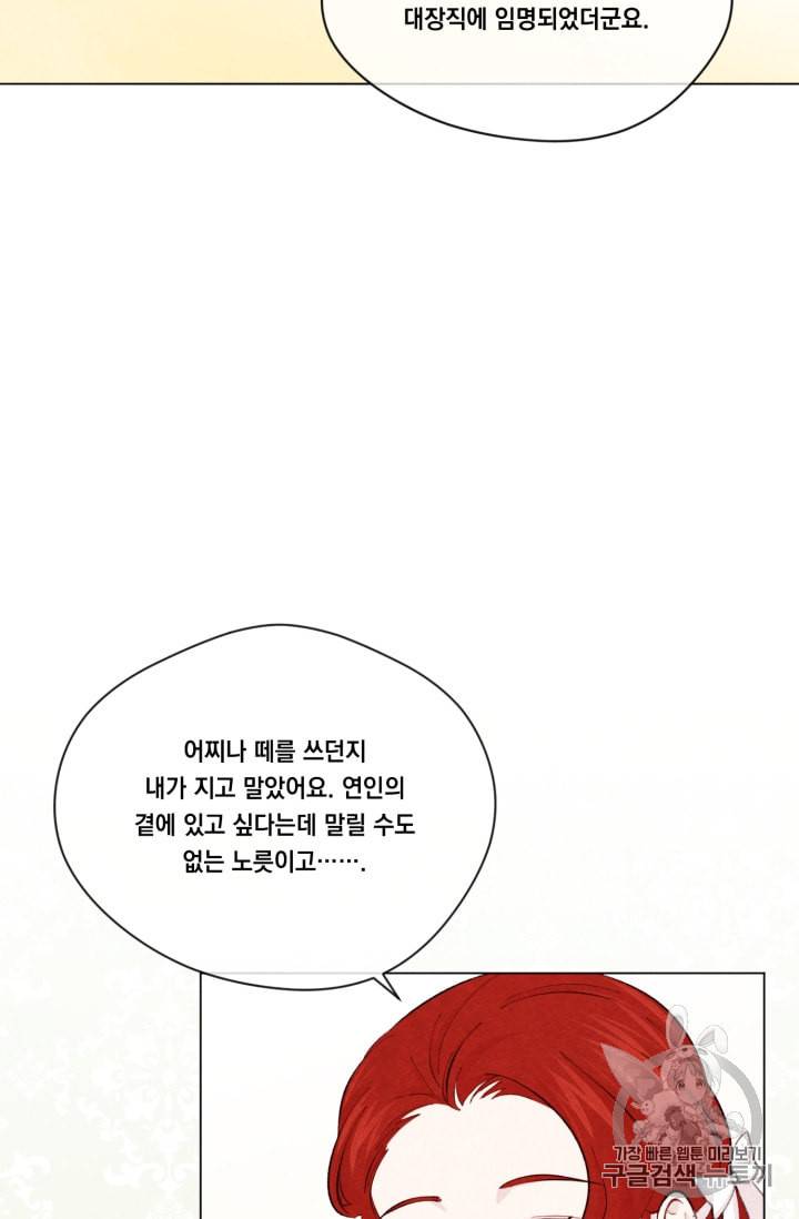 아이리스 스마트폰을 든 레이디 74화 6
