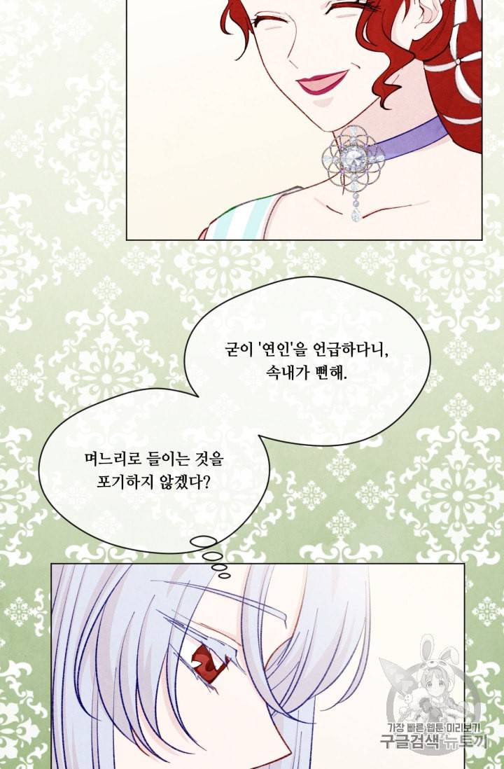 아이리스 스마트폰을 든 레이디 74화 7