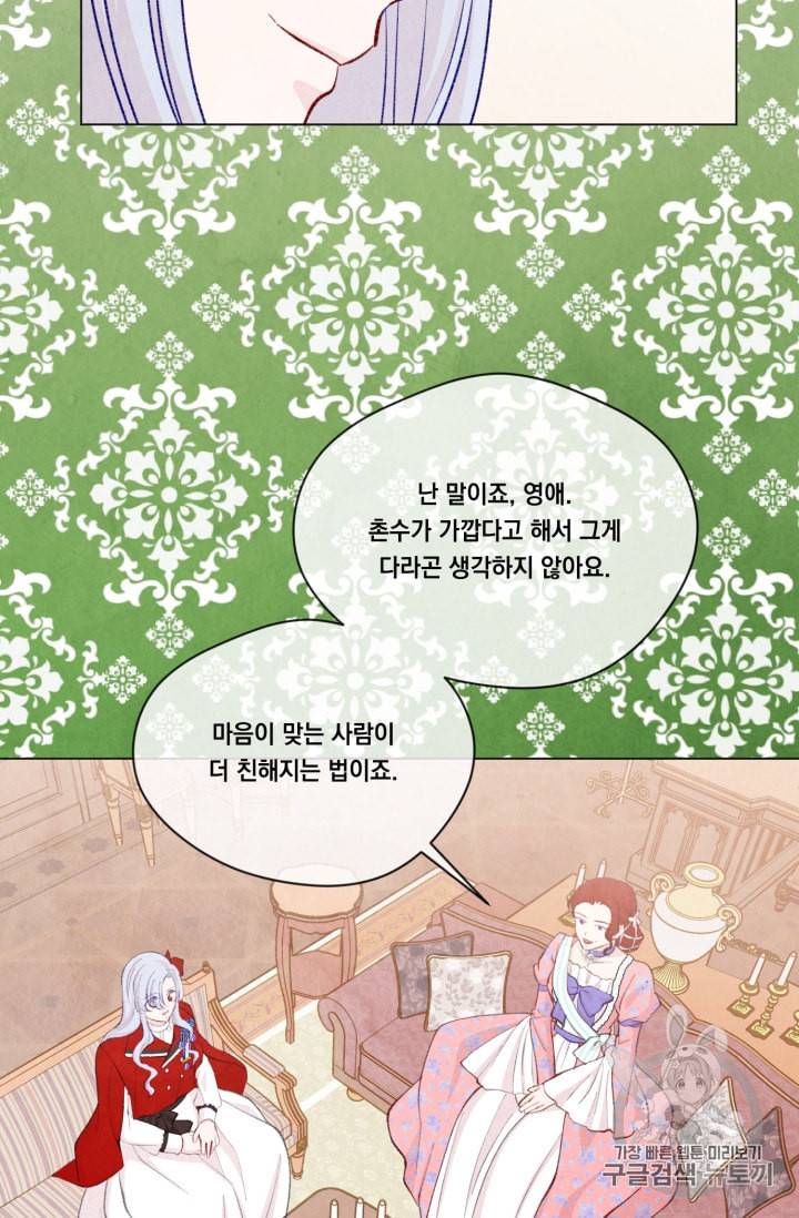 아이리스 스마트폰을 든 레이디 74화 8