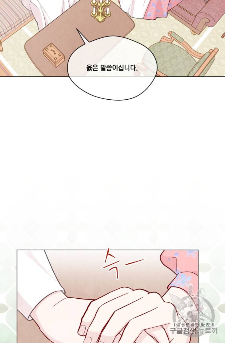 아이리스 스마트폰을 든 레이디 74화 9
