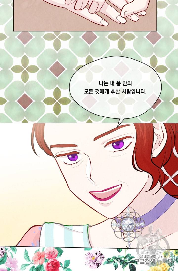 아이리스 스마트폰을 든 레이디 74화 10