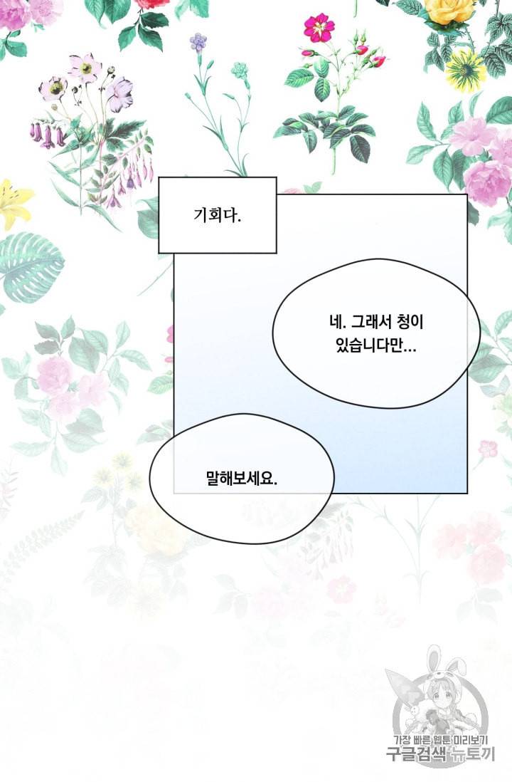 아이리스 스마트폰을 든 레이디 74화 11