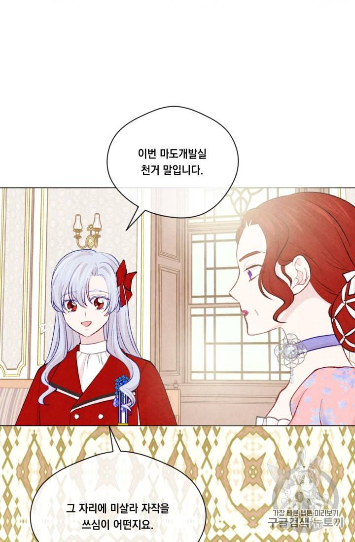 아이리스 스마트폰을 든 레이디 74화 12