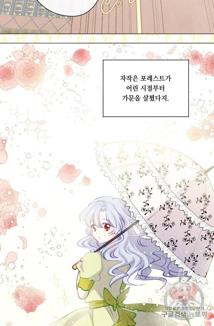 아이리스 스마트폰을 든 레이디 74화 14