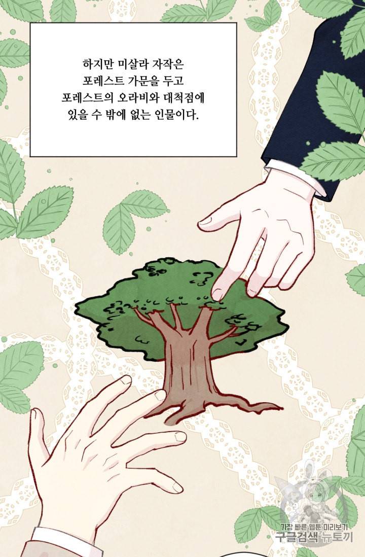 아이리스 스마트폰을 든 레이디 74화 16