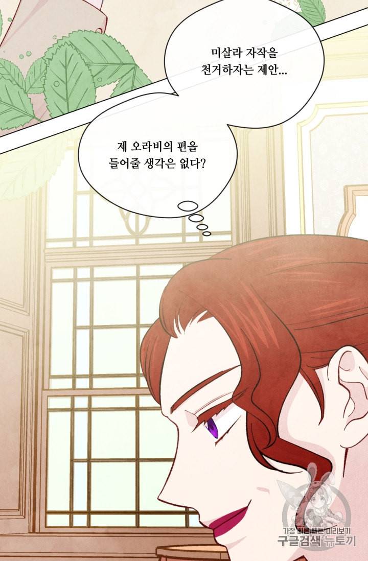 아이리스 스마트폰을 든 레이디 74화 17