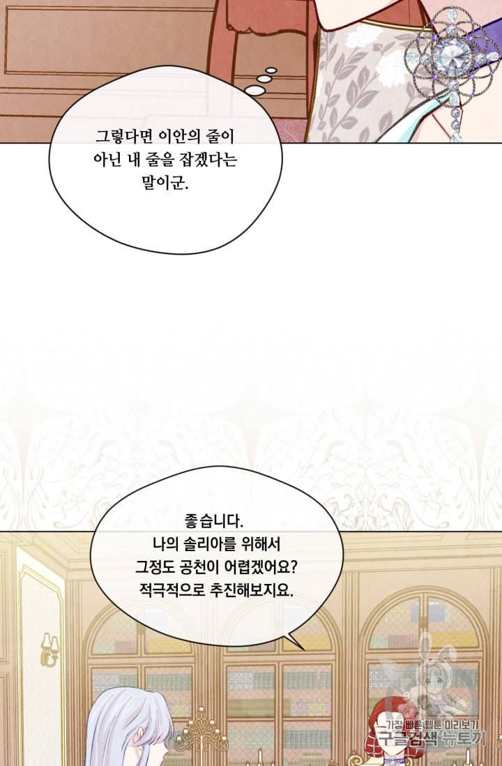 아이리스 스마트폰을 든 레이디 74화 18