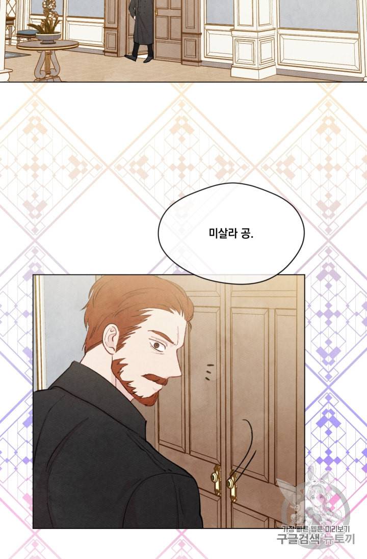 아이리스 스마트폰을 든 레이디 74화 21