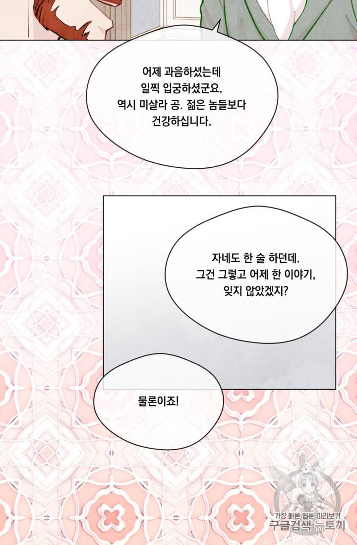 아이리스 스마트폰을 든 레이디 74화 23