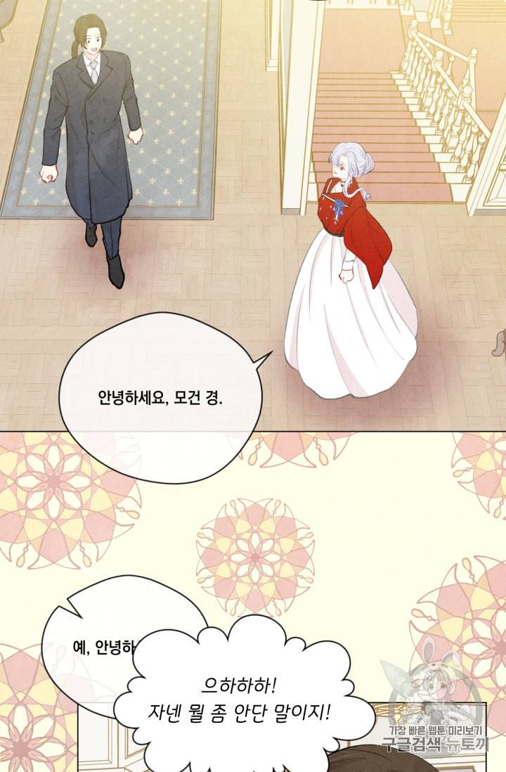 아이리스 스마트폰을 든 레이디 74화 26