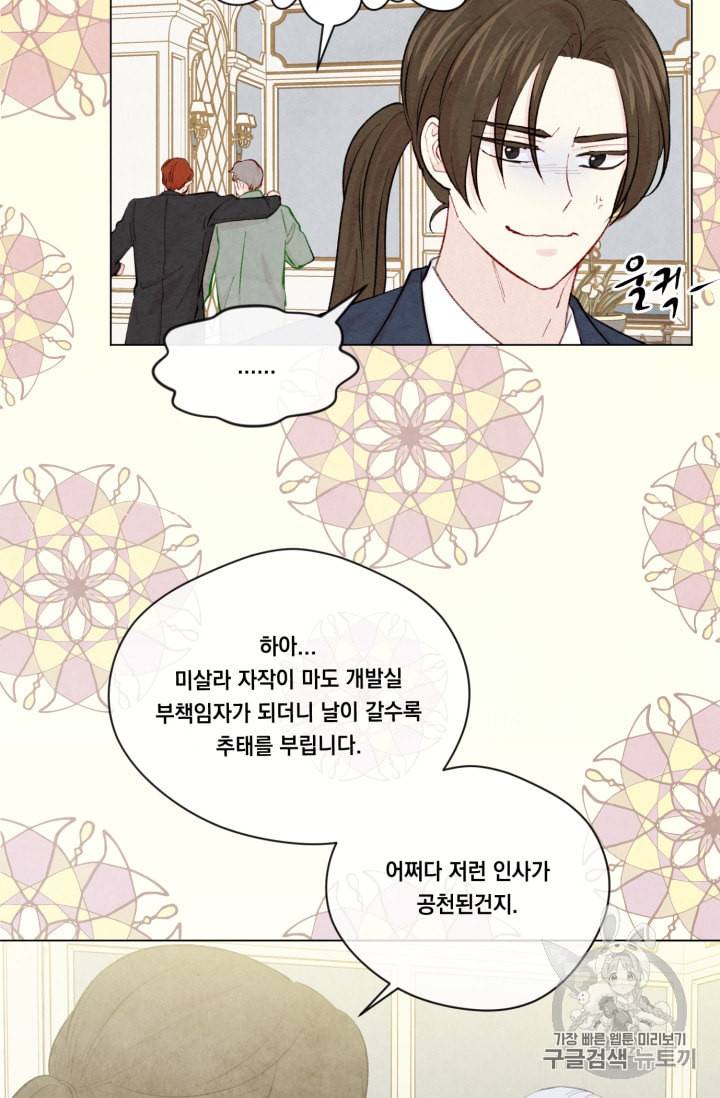 아이리스 스마트폰을 든 레이디 74화 27
