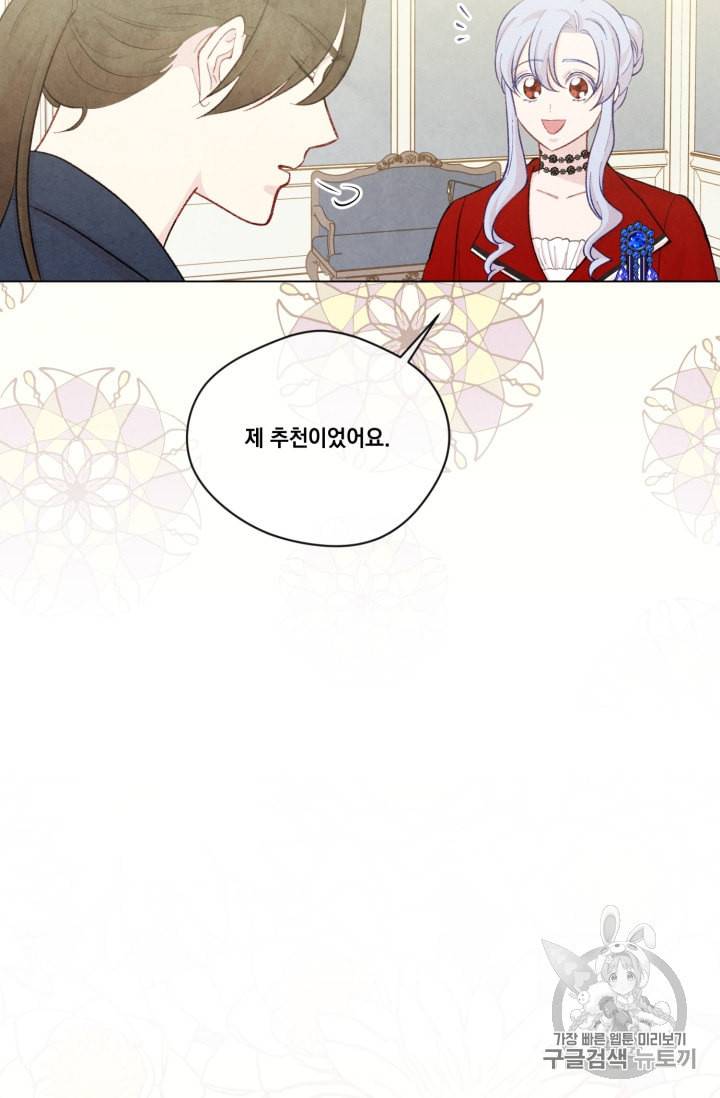 아이리스 스마트폰을 든 레이디 74화 28