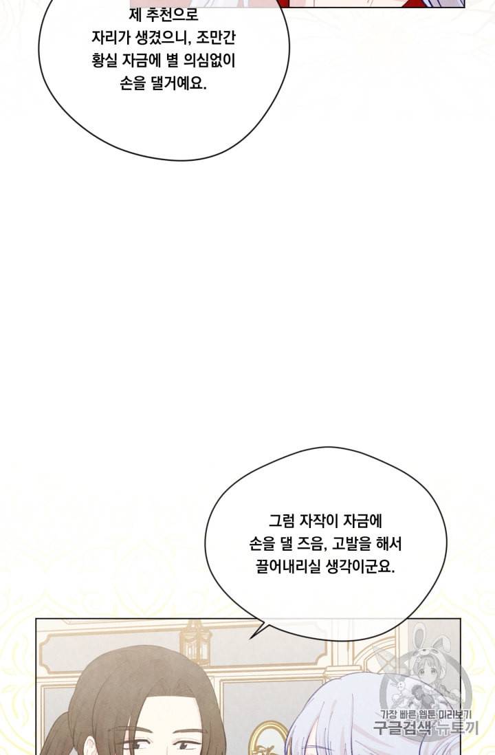 아이리스 스마트폰을 든 레이디 74화 31
