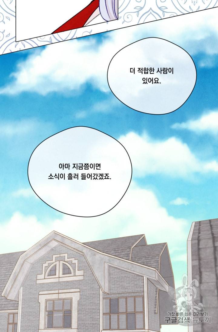 아이리스 스마트폰을 든 레이디 74화 33