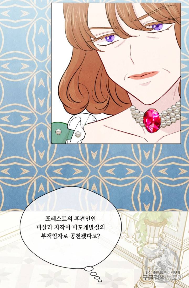 아이리스 스마트폰을 든 레이디 74화 35