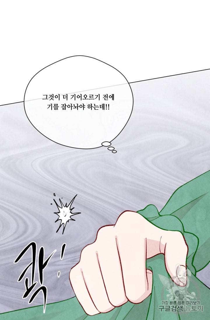 아이리스 스마트폰을 든 레이디 74화 37