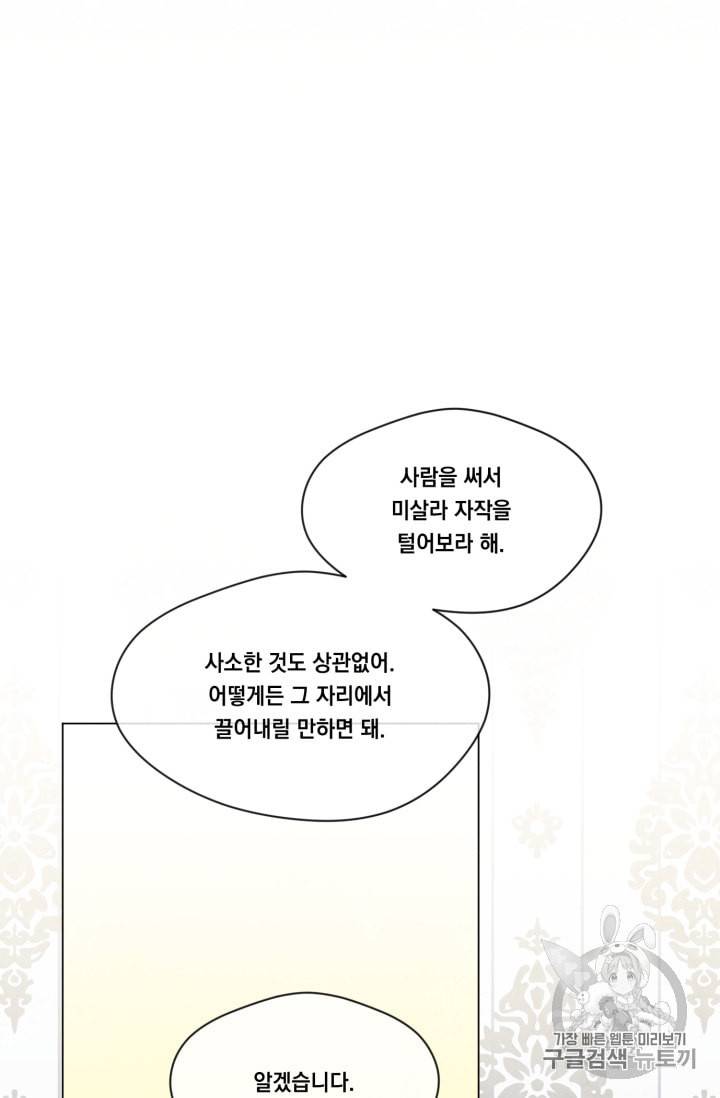 아이리스 스마트폰을 든 레이디 74화 39
