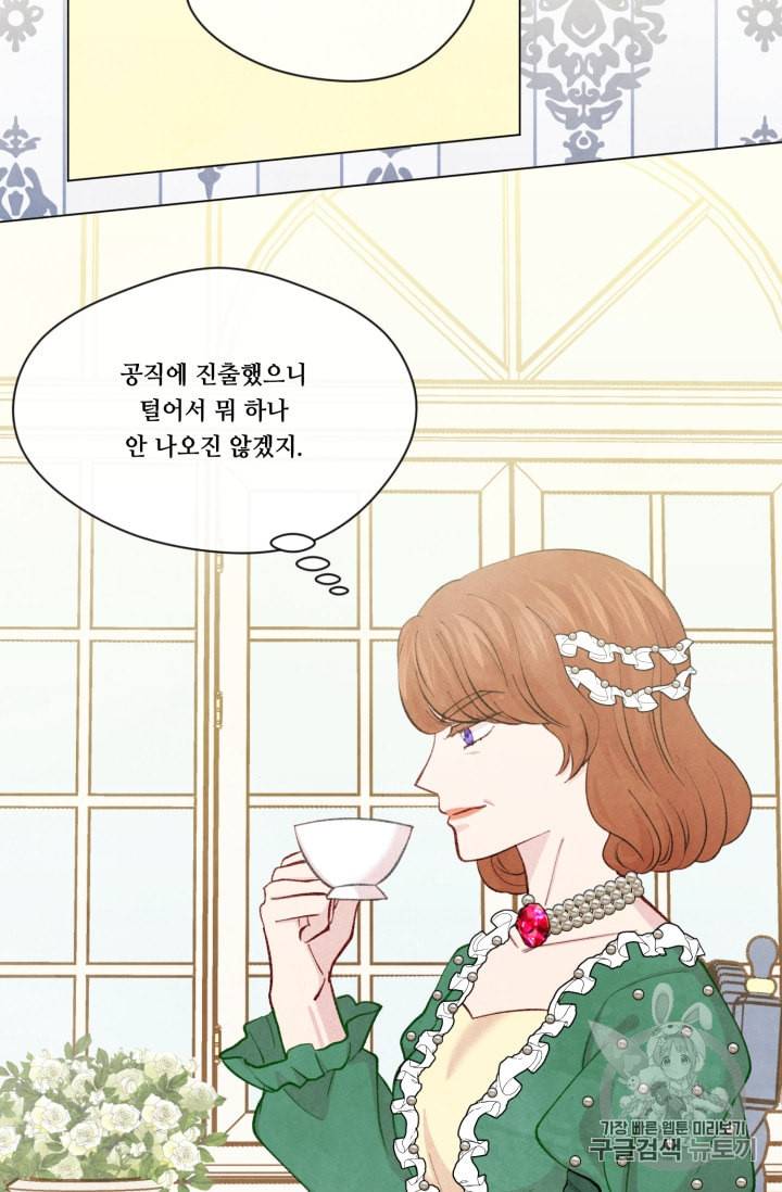 아이리스 스마트폰을 든 레이디 74화 40