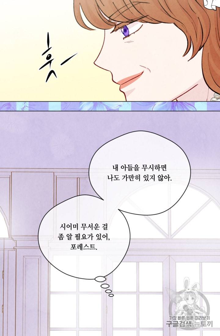 아이리스 스마트폰을 든 레이디 74화 42