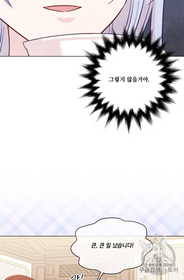 아이리스 스마트폰을 든 레이디 74화 50
