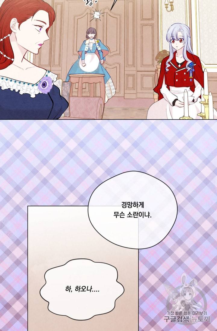 아이리스 스마트폰을 든 레이디 74화 51