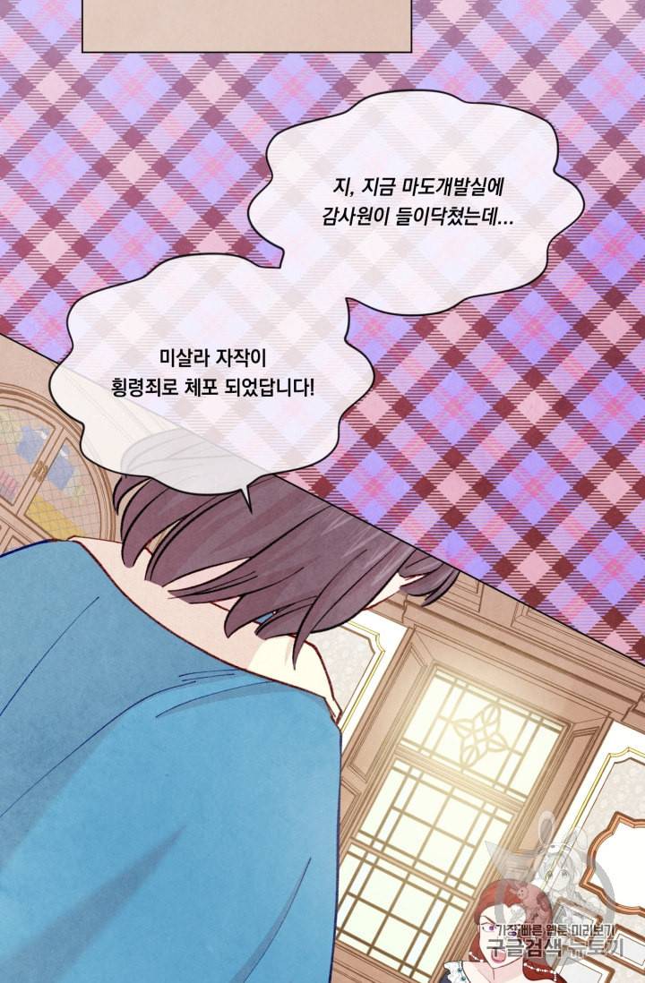 아이리스 스마트폰을 든 레이디 74화 52