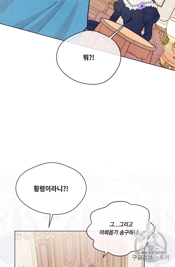 아이리스 스마트폰을 든 레이디 74화 53