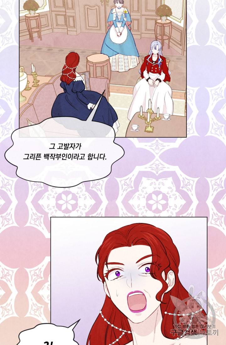 아이리스 스마트폰을 든 레이디 74화 54