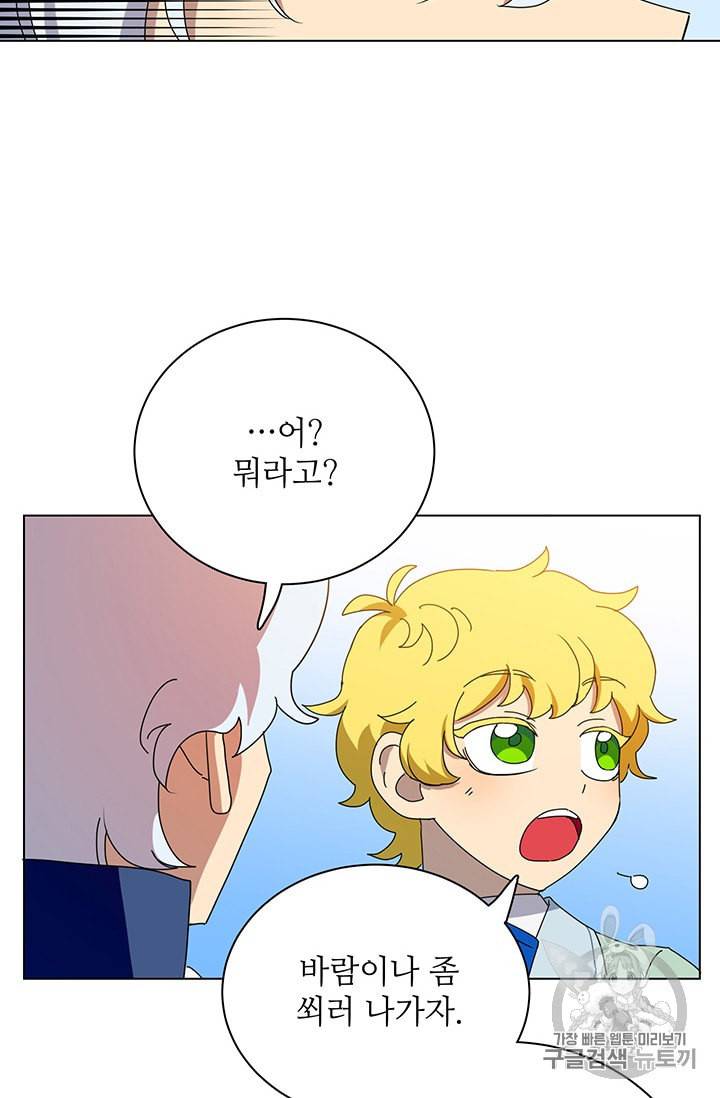 정령의 펜던트 75화 3