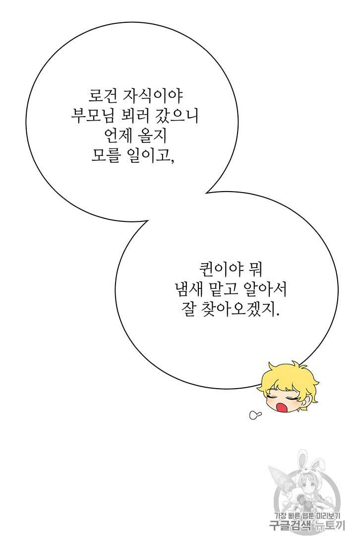 정령의 펜던트 75화 6