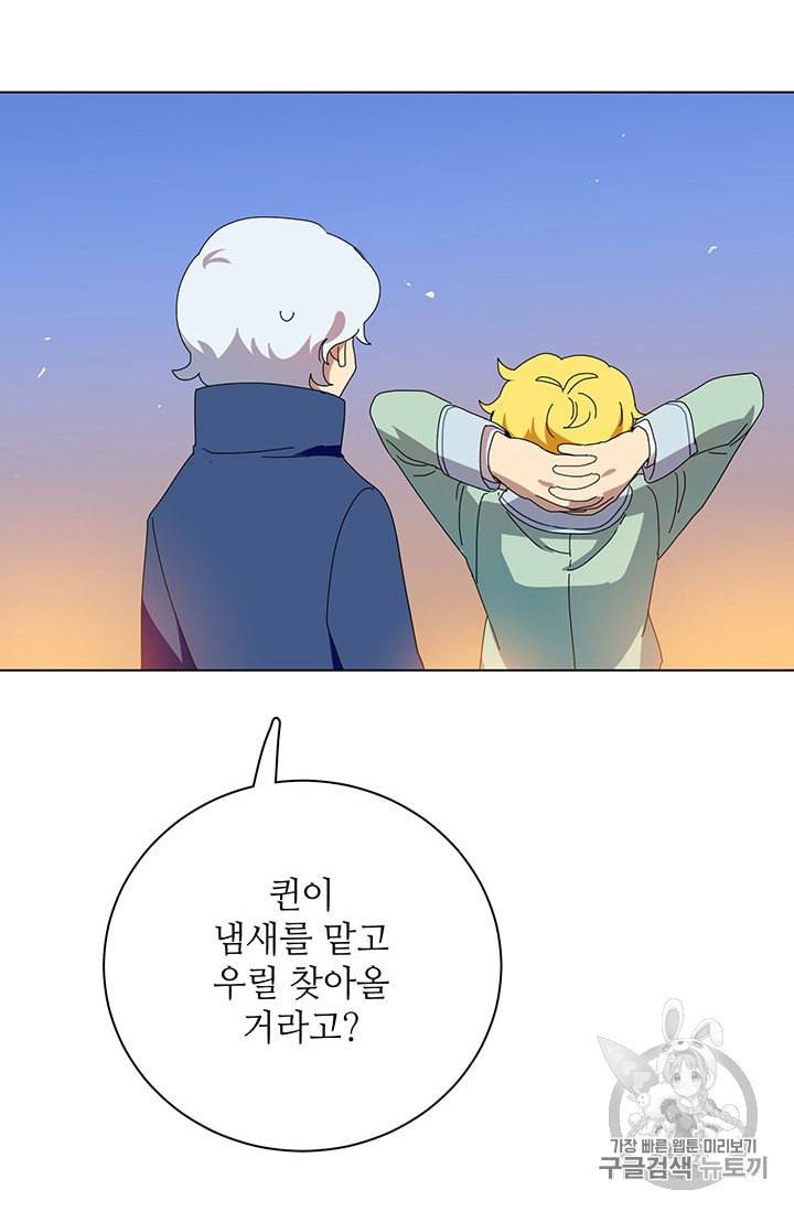 정령의 펜던트 75화 7