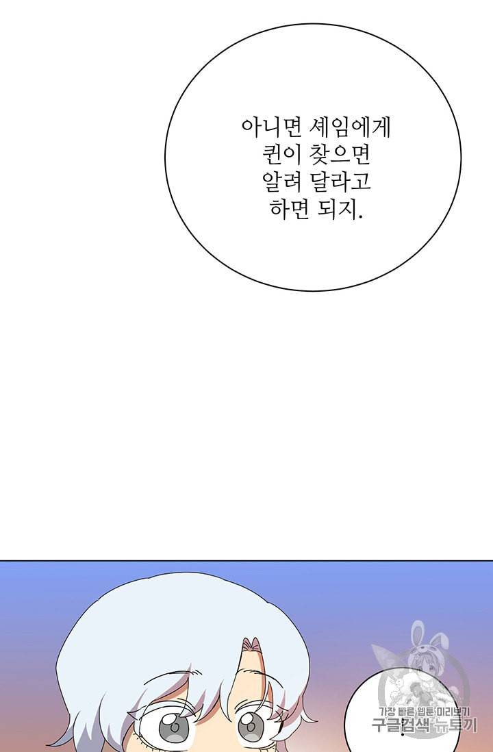 정령의 펜던트 75화 8