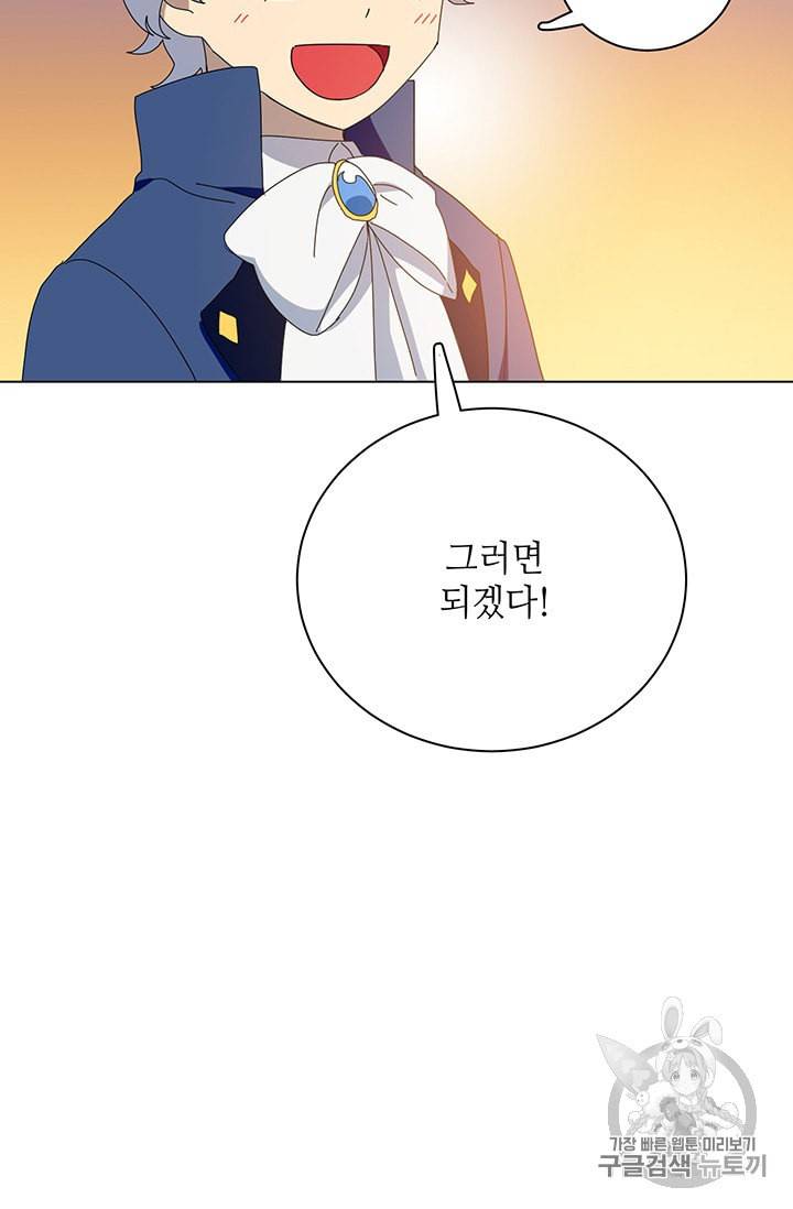 정령의 펜던트 75화 9